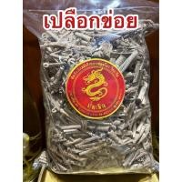 ราคา เปลือกข่อย เปลือกข่อยแห้ง สมุนไพรเปลือกข่อยแห้ง บรรจุ1โลราคา150บาท (19153971521)