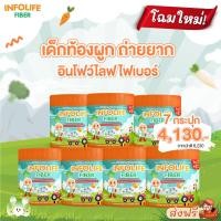 ราคา อินโฟว์ไลฟ ไฟเบอร์ ใยอาหารสำหรับเด็กท้องผูก พรีไบโอติกส์ธรรมชาติ 100 ส่งฟรี (15424678769)