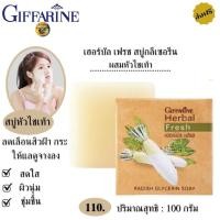 ราคา สบู่หัวไชเท้า การทำให้สว่าง สบู่ฝ้ากระ กิฟฟารีน สบู่ล้างหน้าใส สบู่ฝ้าหน้าขาว clinique facial soap soap and glory เลือนสิวฝ้ากระให้จางลงผิวกระจ่างใส (9442362893)