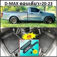 ราคา ผ้ายางปูพื้นรถยนต์ ถาดยางปูพื้น รถพรมปูพื้นรถ ISUZU spark D MAX ตอนเดียว คู่หน้าDMAX อีซูซุดีแมคซ์ สปาร์ค 2020 2021 2022 ฟรี กันหนูกัดกรองอากาศ DMAX (18119469843)