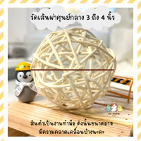 ราคา ลูกบอลหวาย บอลหวายสำหรับสัตว์เลี้ยง งาน Handmade ปลอดสารเคมี ของเล่นสำหรับสัตว์เลี้ยง ของเล่นนกแก้ว หนูแฮมเตอร์ กระรอก แกสบี้ กระต่าย (10347178885)