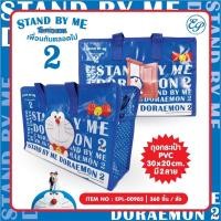 ราคา Abso Wow ถุงกระเป๋า PVC Doraemon EPL 00986 พร้อมส่ง (20928303662)