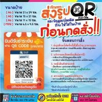 ราคา ป้ายพร้อมเพย์ ป้ายคิวอาร์โค๊ด ป้ายเคลือบพลาสติกแข็ง ป้ายคิวอาร์พร้อมเพย์ แสกนชำระเงิน หลายขนาดเลือกได้ (13684660437)