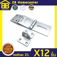 ราคา สายยู3ตอน สายยูคล้องกุญแจ สีบรอนซ์ 2Bhomecenter NO 333 JAPAN QUALITY 12ชิ้น (889314025)