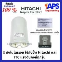 ราคา อะไหล่ปั๊มน้ำ Hitachi ถังไนโตรเจน Accumulator ปั๊มน้ำฮิตาชิ ITC แรงดันคงที่ทุกรุ่น Series EX GX GX2 GX5 XS (684546185)