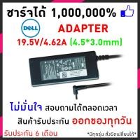 ราคา Dell Adapter อะแดปเตอร์ 19 5V 4 62A 4 5 3 0mm หัวเข็มเล็ก Black (174722076)