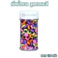 ราคา เม็ดน้ำตาล ลูกตา เม็ดน้ำตาลลูกตา ลูกตาน้ำตาล ฮาโลวีน ตกแต่งขนม คุกกี้ ทานได้ 130 กรัม (8018840912)