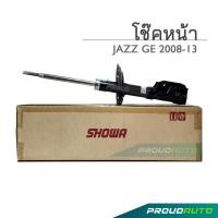 ราคา SHOWA โช๊คอัพ Honda JAZZ GE ปี 2008 2013 โช๊คโชว่า แจ็ส จี อี 08 13 (8218991516)