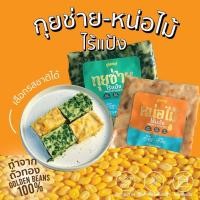 ราคา PLAND ขนมกุยช่าย หน่อไม้ไร้แป้ง ทำจากถั่วทอง 100 ไร้แป้ง โปรตีนและไฟเบอร์สูง มาพร้อมน้ำจิ้ม 200 กรัม (21047661425)