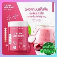 ราคา G Blink Vita Shot จีบริ้ง วิตามินผิวใส (16001436825)
