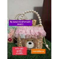 ราคา กระเป๋าสานผักตบชวา (16534707880)
