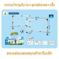 ราคา football sport 2 pcs ประตูฟุตบอล พลาสติก ประตูฟุตซอล ประตูฟุตบอลขนาดเล็ก แบบพกพา ขนาด 92 61 48 ซม ชุด2 ประตูฟุตบอล แถมฟรีลูกฟุตบอลพร้อมที่สูบลม (15932144864)