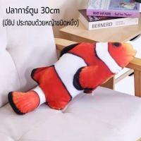 ราคา ของเล่นแมว ปลาทูแคทนิป ปลาแคทนิป ขนาด 20 ซม 30 ซม (17109289565)