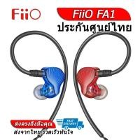 ราคา FiiO FA1 หูฟัง Balanced ไดร์เวอร์ Knowles ถอดสายได้ ประกันศูนย์ไทย (10404491459)
