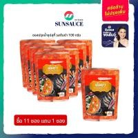 ราคา แถมฟรี 1 ซอง ซอสต้มยำ ซุปสำเร็จรูป ซอสต้มยำปรุงสำเร็จ ซอสปรุงน้ำซุป รสต้มยำ ซอง 100 กรัม 11ซอง SUNSAUCE ซันซอส (12455112818)
