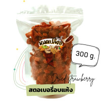 ราคา สตอเบอร์รี่อบแห้ง สตอเบอร์รี่ 100g 300g strawberry ตรา หมดเปลือก สตรอเบอรี่อบแห้ง สตอเบอรี่ สตรอเบอรี่ สตรอเบอร์รี่อบแห้ง (9096471913)
