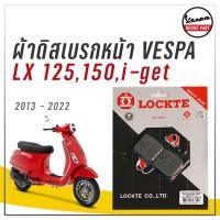 ราคา ผ้าดิสเบรคหน้า Vespa LX LT S LXV iget 125 150 ผ้าดิสเบรคหลัง Lambretta V125 V200 GPX Drone 150 GTS 150 3vie Lockte (16965805782)