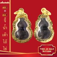 ราคา จี้พระ จี้น้ำเต้า จี้น้ำเต้าไอ้ไข่ เรียกทรัพย์ ดูดทรัพย์ จี้มงคล เรียกโชคลาภ เสริมสุขภาพ เพิ่มความเฮง เลี่ยมกรอบทอง (17447699019)