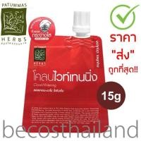 ราคา Patummas Herbs Clone Whitening 15g สมุนไพร ปทุมมาศ โคลนไวท์เทนนิ่ง มาส์กผิวหน้าที่ขาดความกระจ่างใส และหมองคล้ำ (7899631910)