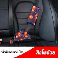 ราคา ตัวปรับเข็มขัดนิรภัย สำหรับเด็ก สายรัดนิรภัยพิเศษสำหรับเบาะรถยนต์ ปลอกเข็มขัดนิรภัย พร้อมปอกคาดเข็มขัดนิรภัยในรถ สำหรับเด็ก (19259021747)