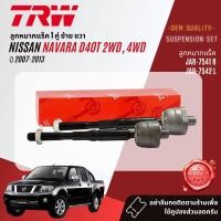 ราคา TRW OE Premium ลูกหมาก ปีกนกล่าง คันชัก แร็ค กันโคลงหน้า สำหรับ NISSAN Navara D40 2WD4WD ปี 2007 2013 JBJ7662JBJ7659JAR7623JTE7695JTE7728JTS7688JTS7689JTS7690 (20826101521)