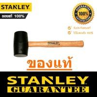 ราคา STANLEY ค้อนยาง 450 680 กรัม รุ่น 57 527 57 528 แท้ 100 Rubber Hammer สแตนเลย์ ค้อน ด้ามไม้ สบายมือ STANLEY SCP (16980252721)