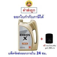 ราคา ส่งไว ของแท้ ล็อตใหม่ น้ำมันเครื่อง Eneos Super Fully Synthetic 5W 30 5w30 เบนซิน สังเคราะห์100 (20997078628)