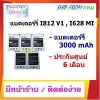 ราคา แบตเตอร์รี่ inovo GA I812 V1 I628 MI สินค้าแท้ มือ1 ประกันศูนย์ 6 เดือน ขนาด3000 mAh ไม่รับเปลี่ยน ไม่รับคืน บริการเก็บเงินปลายทาง สำหรับคุณ (16195650538)