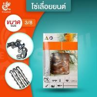 ราคา โซ่เลื่อยยนต์ ขนาด 3 8P 3 8 404 สำหรับบาร์ 11 5 12 16 18 20 21 22 25 30 33 36 นิ้ว โซ่ เลื่อย ยนต์ โซ่ส ติล โซ เครื่องเลื่อย บาร์โซ่ เลื่อยยนต์ (16666731262)