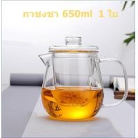ราคา กาน้ำชา แก้วชงชา 500 650ml พร้อมกรองใบชา ชุดกาชงชา ชุดกาน้ำชา ชุดน้ำชา ที่ชงชา แก้วชงชา ชุดชงชา ชุดน้ำชา กาชงชาแก้วใส Glass teapot (13578053144)