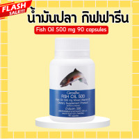 ราคา น้ำมันปลา กิฟฟารีน FISH OIL 500 มิลลิกรัม 90 แคปซูล น้ำมันตับปลา GIFFARINE Fish oil น้ำมันปลากิฟฟารีน น้ำมันตับปลากิฟฟารีน (20444297432)