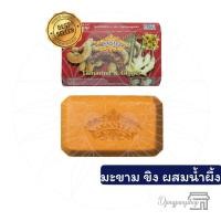 ราคา แพค6ก้อน สบู่ เอแซนเต้ สบู่มะขาม เอเซนเต้ Asantee สบู่สมุนไพร ผิวหน้าและผิวกาย ขนาด 125กรัม Herbal Soap (17576223518)