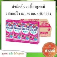 ราคา ดัชมิลล์ นมเปรี้ยว 180 มล ยกลัง 48 กล่อง (11800995967)