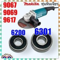 ราคา ลูกปืน หัว ท้าย ทุ่น หินเจียร เครื่องเจียร 7นิ้ว 9นื้ว ทุ่กรุ่น MAKITA Maktek Bosch Stanley Hitachi อื่นๆ เครื่องเจียรไฟฟ้า มากีต้า อะไหล่แท้โรงงาน ฝายาง กันน้ำ กันฝุ่น เหมาะกับเครื่องมือช่างทุ่กชนิด 