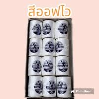 ราคา ด้ายเย็บผ้า ด้ายวีนัส เบอร์60 12หลอด (20173705093)