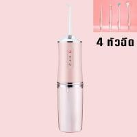 ราคา Water Flosser เครื่องล้างฟันพกพา 200 มล ไหมขัดฟันพลังน้ำ เครื่องขัดฟัน เครื่องทำความสะอาดฟัน ช่องปาก เครื่องฉีดฟัน (16822400524)