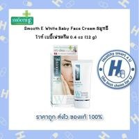 ราคา Smooth E White Baby Face Cream สมูทอี ไวท์ เบบี้เฟซครีม ลดความหมองคล้ำและริ้วรอย (14928126003)