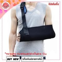 ราคา LM อุปกรณ์พยุงแขนและไหล่ ผ้าพยุงแขน สายคล้องเฝือกไหล่ เฝือกอ่อนพยุงไหล่ เฝือกแขนสะพายไหล่ (9140231428)