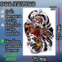 ราคา แทททู 4ใบ99บาท แทททูลายมังกร มังกร tattoo รอยสักชั่วคราว (20403964342)