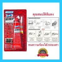 ราคา กาวทาประเก็น สีดำ สีแดง 85กรัม FONSIN กาวซิลิโคน ทนความร้อนสูง ทนแรงดันได้ดี กาวแทนประเก็น กาวแดง กาวดำ อย่างดี100 (12561777456)