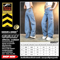 ราคา GG027 กางเกงยีนส์ ผู้หญิง ทรงคาร์โก้ กระบอกใหญ่ สีฟอกอ่อน BIG BAGGY Gasoline Garage ปั๊มน้ำมันแก๊สโซลีน GG (21049649047)