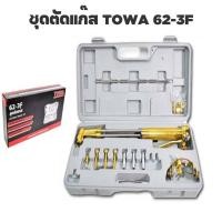 ราคา ชุดตัดแก๊ส หัวตัดแก๊ส JSM 62 3F TOWA เกจ์ลม เกจ์แก๊ส หัวตัดผลิตจากวัสดุอย่างดี แข็งแรงสูง ทนทาน (15704088496)