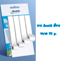 ราคา กาวดินน้ำมัน Bostik Blutack บอสติก บลูแทค กาวดินน้ำมันแบรนด์ดังจากออสเตรเลีย ขนาด 75g (16830090881)