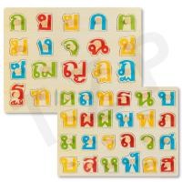 ราคา ของเล่น จิ๊กซอว์ไม้ชุดภาษาไทย เซทหมุดไม้ จิ๊กซอไม้ ก ฮ ของเล่นเสริมพัฒนาการ 2แผ่น บล็อกไม้ตัวอักษร สินค้าพร้อมส่ง (20485430771)