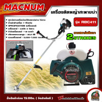 ราคา MACNUM เครื่องตัดหญ้า รุ่น RBC411 2 จังหวะ กระบอกสูบ 40 2 cc ตัดหญ้า แม็กนั่ม เครื่องตัดหญ้า2t เครื่องยนต์เบนซิน ตัดหญ้าสะพายบ่า ตัดหญ้า (20400772428)