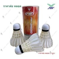 ราคา ลูกแบด แบดมินตัน ลูกขนไก่ FBT รุ่น FBT 2800 ของแท้ (17429386712)
