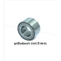 ราคา ลูกปืนล้อหน้า หลัง ยี่ห้อ LUCAS HONDA CIVIC ตาโต ปี 96 01 ราคาต่อตัว รวมส่งแล้ว (13696663245)