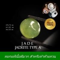 ราคา พร้อมส่ง หัวแหวนหยก หยกแท้100 หยกเนื้อแก้ว หยกแท้นำโชค หยกจากพม่าแท้ หยกเขียว หยกขาว หยกเนื้อดี (17475717515)