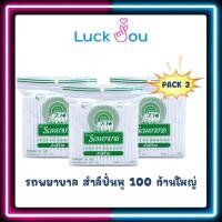 ราคา PACK3 Ambulance Cotton Bud สำลีก้าน สำลีปั่นหู ตรารถพยาบาล รถพยาบาล 1 ห่อ บรรจุ 100 ก้าน (20047016224)