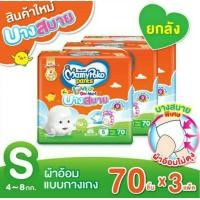 ราคา Mamypoko Day Night Lovely รุ่นบางสบาย ไซส์ S XXL ยกลัง 3 ห่อ (10023994437)